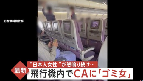 中華航空の日本人女性5ch特定 (2)
