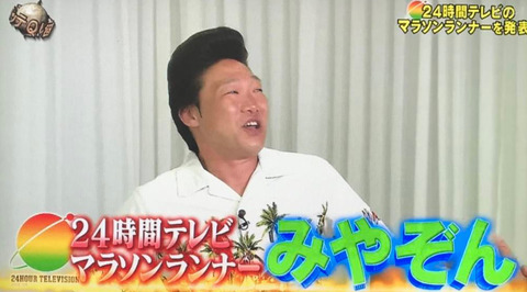 24時間テレビ2019マラソンランナー (4)