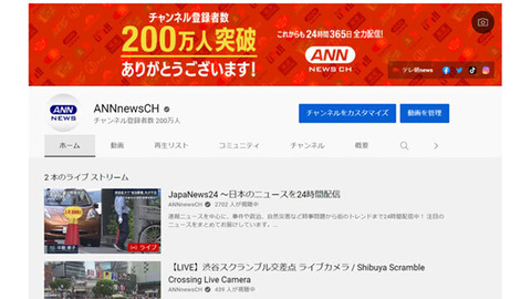 ANNnewsCH なりすまし