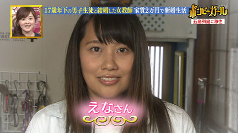 女教師えな「17歳年下の教え子と結婚」 (2)