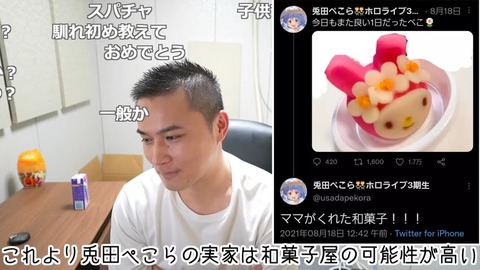 加藤純一の結婚相手は「兎田ぺこら」 (2)