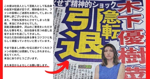 木下優樹菜引退理由 (2)