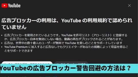 youtube広告ブロック警告 回避 (1)