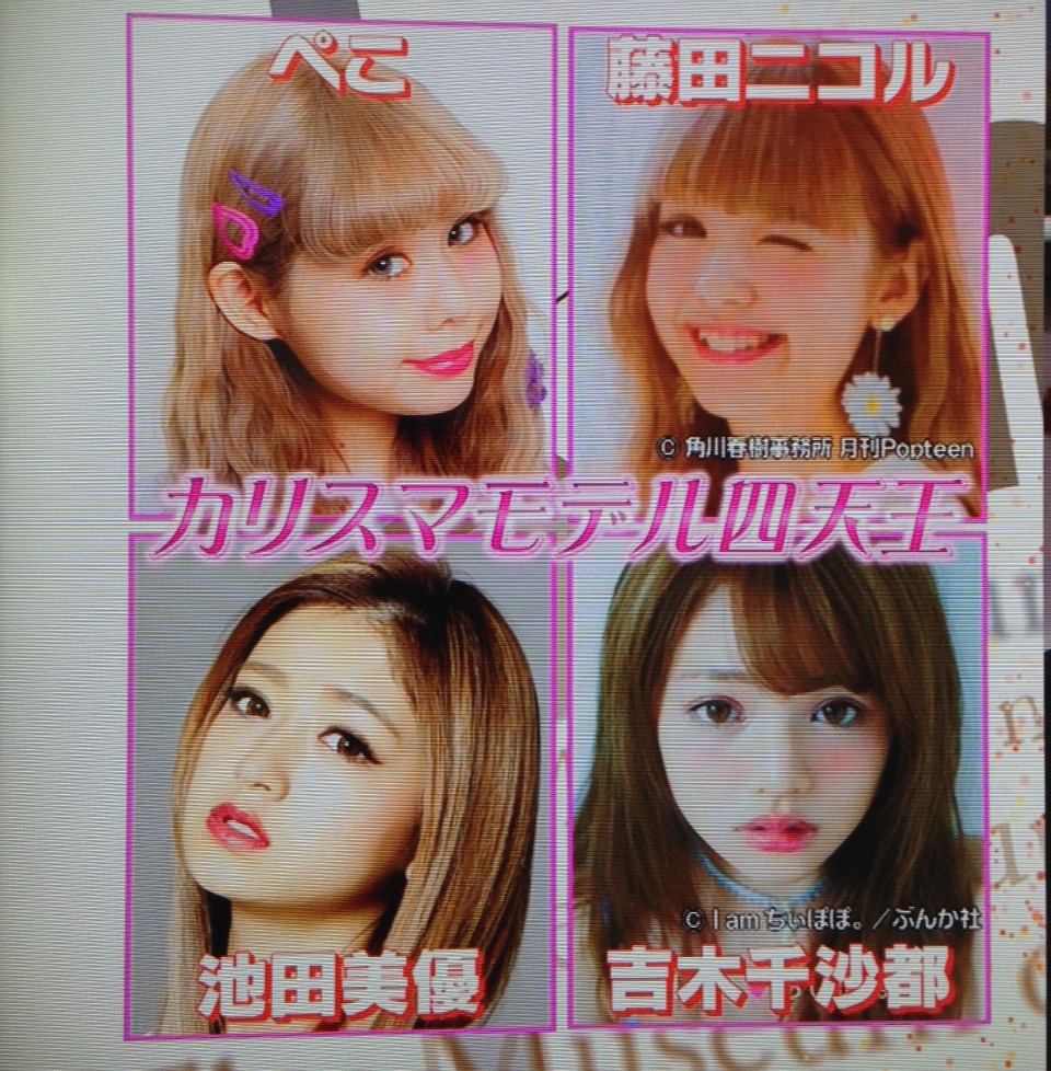 みちょぱこと池田美優 自宅のゴミ部屋をカリスマモデル原宿四天王がさんま御殿で初公開 画像 独女ちゃんねる みちょぱこと池田美優 自宅のゴミ部屋をカリスマモデル原宿四天王がさんま御殿で初公開 画像 独女ちゃんねる