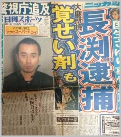 長渕剛 薬中の今 (3)