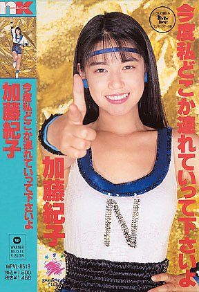 加藤紀子02