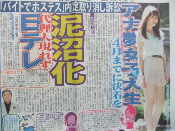 笹崎里菜 ベッド写真がホステス時代に流出し干された理由がやばい 独女ちゃんねる