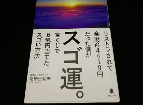 唱田士始矢の占いブログ (6)
