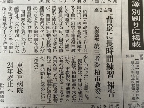 市立柏高校 吹奏楽部の事件 (2)