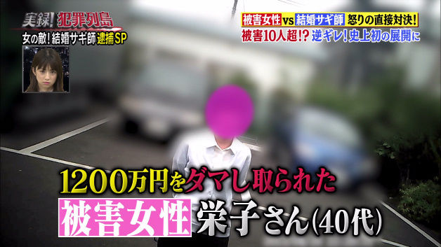 結婚詐欺師ヨシダk菊池猛 実録 犯罪列島 2019夏で逮捕された男を２ｃｈが特定か 画像 独女ちゃんねる