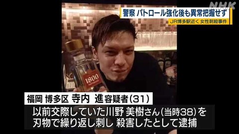 博多駅殺人事件犯人の勤務先 (1)