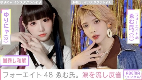 フォーエイト音羽死亡の活動休止いじめ理由 (1)