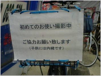 はじめてのおつかい事故死やらせ (1)