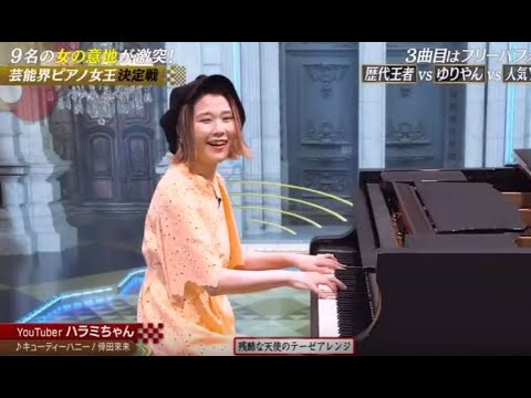 Teppen21ピアノやらせかハラミちゃん手首タトゥーを消した理由がやばい 独女ちゃんねる Teppen21ピアノやらせかハラミちゃん手首タトゥーを消した理由がやばい 独女ちゃんねる