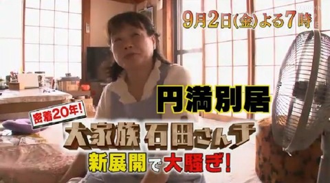 石田さんちの大家族2020長女や三男 (12)