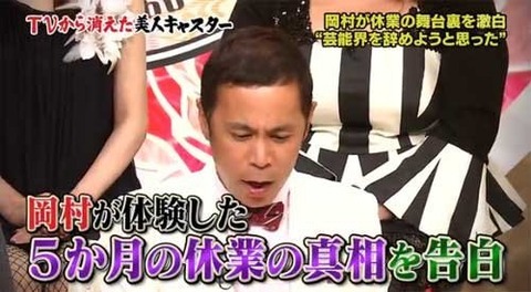 岡村隆史の休業理由 (3)
