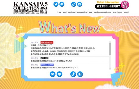 関西コレクション 加藤純一 (2)