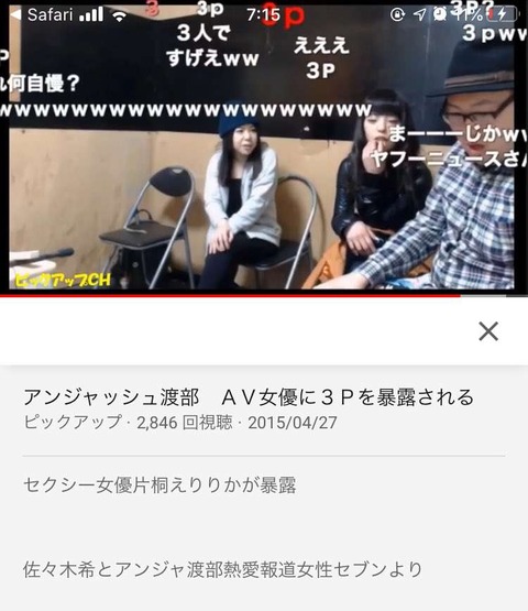 渡部建 片桐えりりか (3)