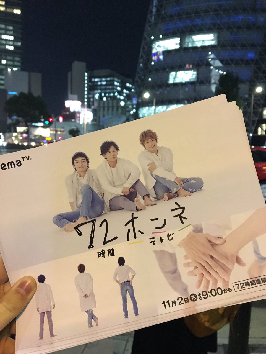 72時間ホンネテレビ見方 タイムシフト 出演者の元smapの配信動画を先行公開 独女ちゃんねる 72時間ホンネテレビ見方 タイムシフト 出演者の元smapの配信動画を先行公開 独女ちゃんねる