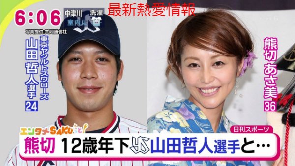 熊切あさ美の元カレのスポーツ選手 那須野巧と彼氏の山田哲人を落としたテクニックをモシモノふたりで公開 画像 独女ちゃんねる 熊切あさ美の元カレのスポーツ選手 那須野巧と彼氏の山田哲人を落としたテクニックをモシモノふたりで公開 画像 独女ちゃんねる