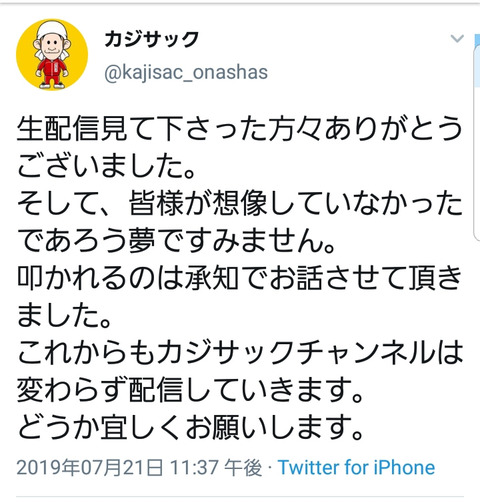 カジサック 炎上 (6)