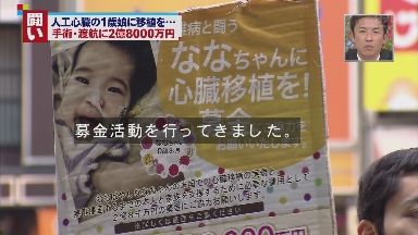 ななちゃんを救う会大林 夏奈ちゃん難病 拡張型心筋症 の支援金をミヤネ屋で募集 画像 独女ちゃんねる ななちゃんを救う会大林 夏奈ちゃん難病 拡張型心筋症 の支援金をミヤネ屋で募集 画像 独女ちゃんねる