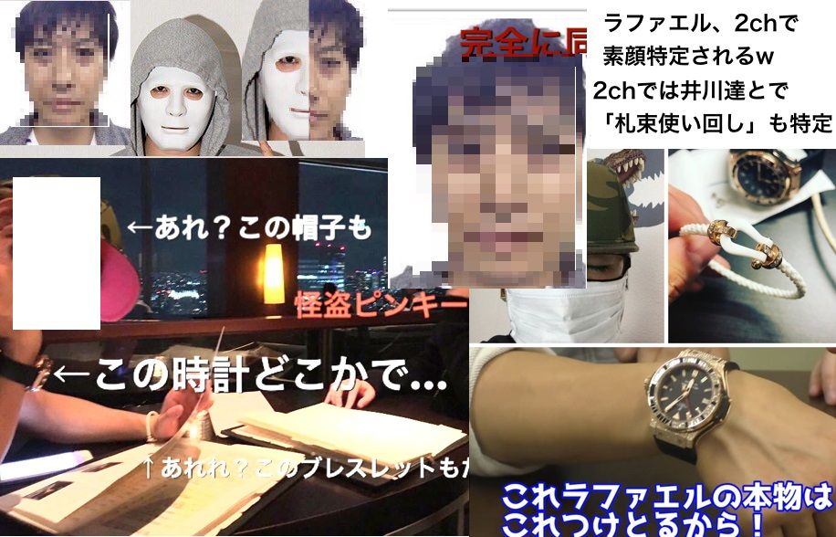 ラファエル の素顔を２ｃｈが特定し詐欺師だったことが発覚 画像 独女ちゃんねる