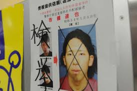 八田興一指名手配なぜ捕まらない死んでる (2)