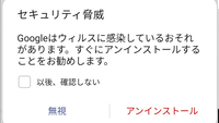  googleはウイルスに感染している恐れがあります
