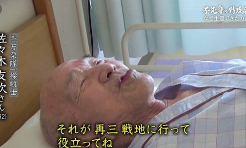 佐々木友次「永遠の0モデルの戦後 (3)