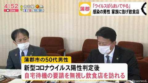 愛知県蒲郡市コロナウイルス男性 (1)