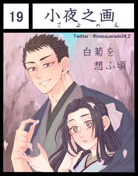 全身アルマーニ小夜之画さん (1)