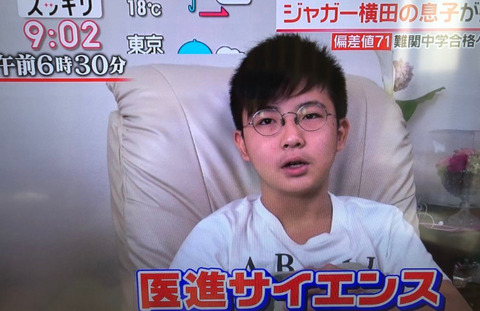 ジャガー横田息子受験結果 (2)