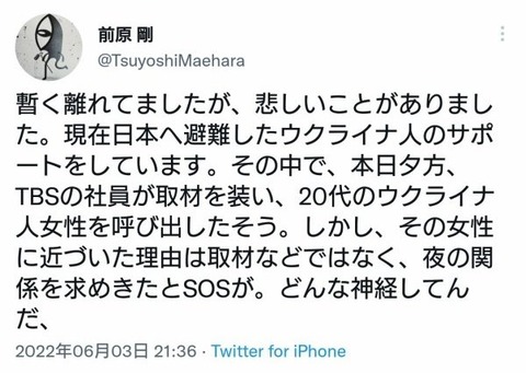 小倉直樹ウクライナ避難民女性を誘ったTBS社員 (2)