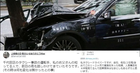 タクシー事故運転手ワクチン (3)