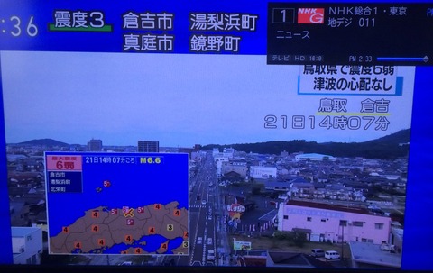 鳥取地震02