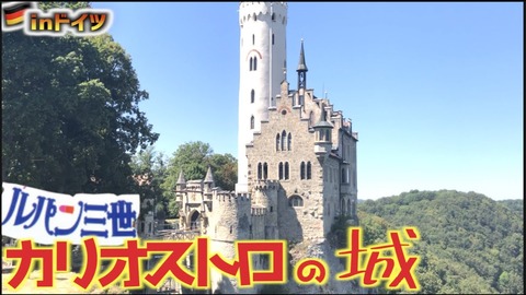 カリオストロの城の実話ジブリではない (1)