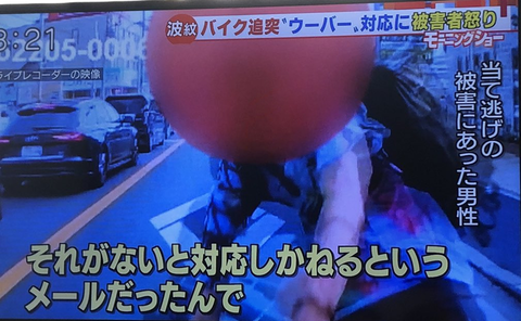 ウーバーイーツ 当て逃げ 犯人特定 (2)