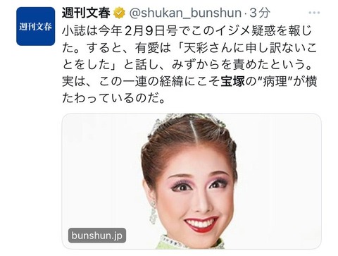 宝塚いじめ主犯４人と芹香斗亜