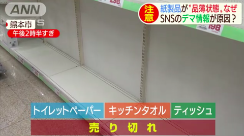 トイレットペーパー品切れ品薄デマ原因の犯人 (1)