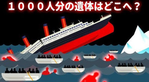 タイタニック号沈没事故 真実 (1)