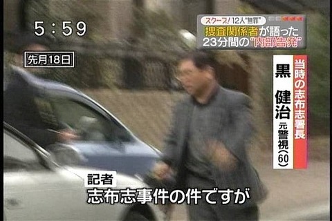 志布志事件の警部補の現在 (2)