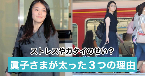 眞子様の妊娠説 (2)