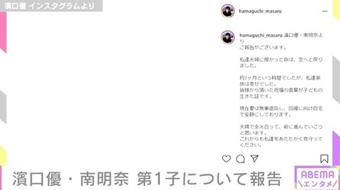 濱口優と南明奈が離婚?