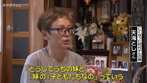 愛知豊明母子4人殺人放火事件 (4)