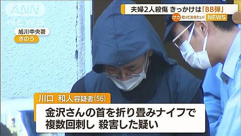 旭川市末広3条7丁目事件BB弾殺人 (3)