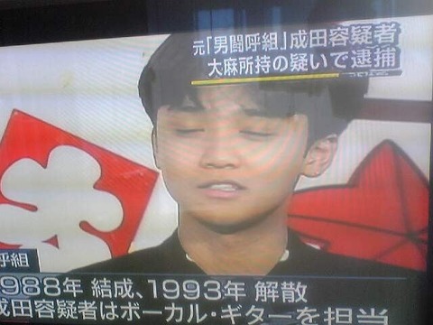 男闘呼組メンバー死亡 (3)