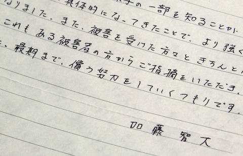 加藤智大の弟手記 (1)