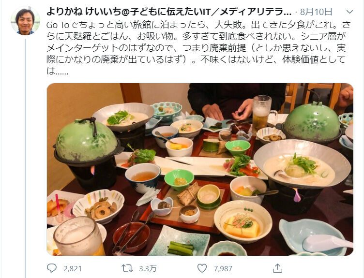 廃棄前提おじさん5ch特定 名前よりかねけいいち田端大学が万座温泉の夕食が多すぎると批判しツイッター炎上 独女ちゃんねる 廃棄前提おじさん5ch特定 名前よりかねけいいち田端大学が万座温泉の夕食が多すぎると批判しツイッター炎上 独女ちゃんねる