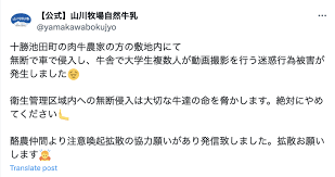  北海道の牛舎に女子大生が無断侵入